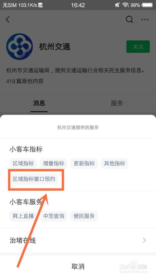 浙江杭州区域号牌怎么申请