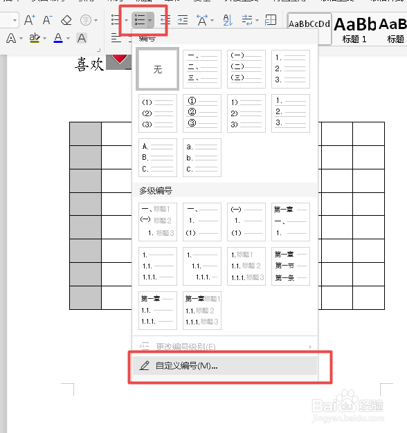 在Word中如何进行自动编号