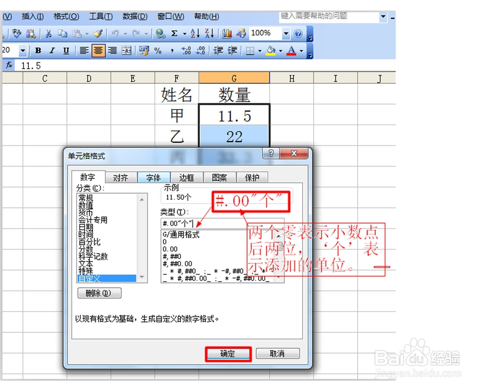 如何在excel中为数据批量添加单位