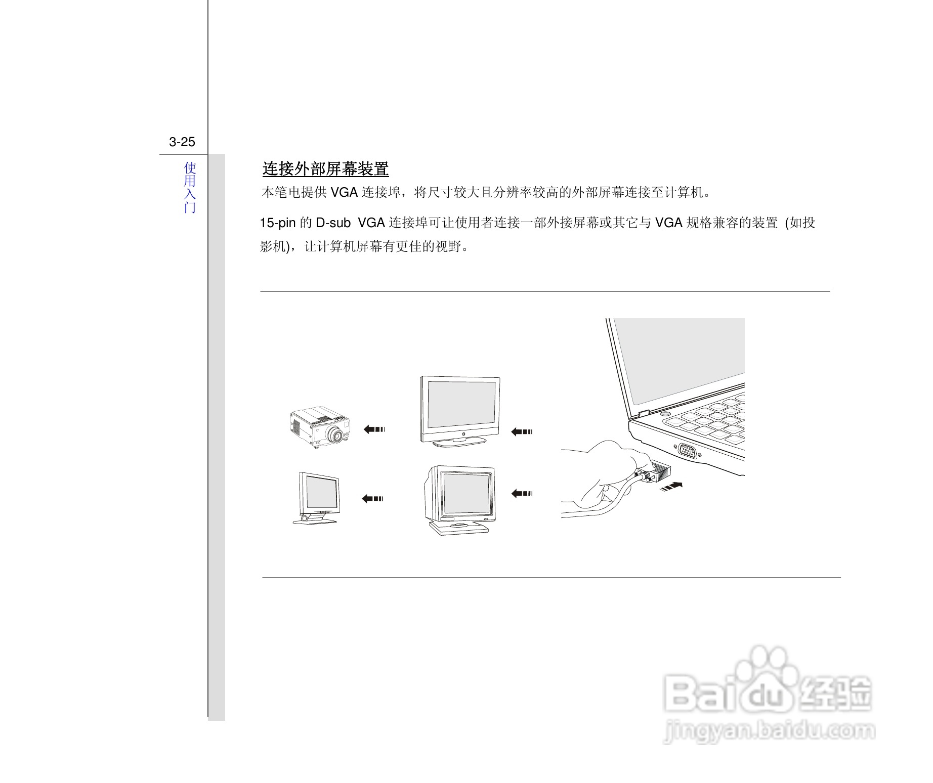 微星MSI PR420笔记本电脑使用说明书:[7]