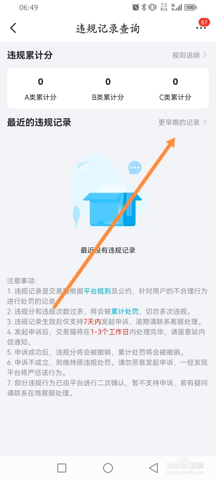交易猫软件怎么查看违规记录