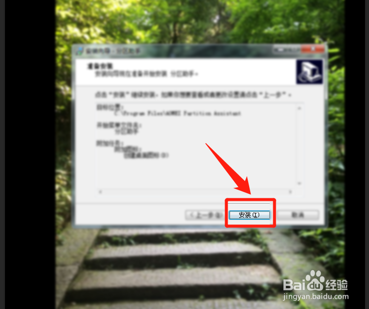 分区助手怎么下载安装
