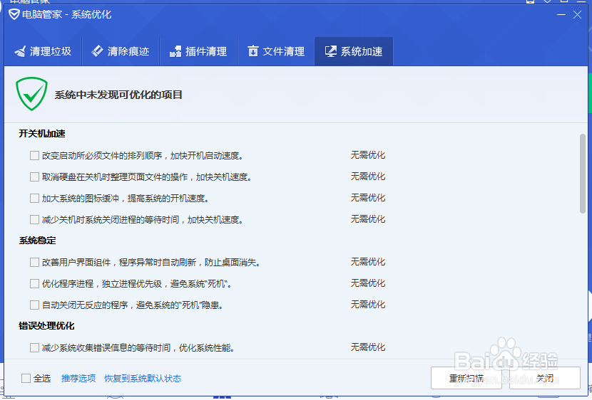 怎么清理电脑大文件优化系统加速?