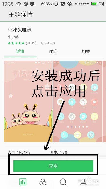 魅族手机如何设置主图桌面