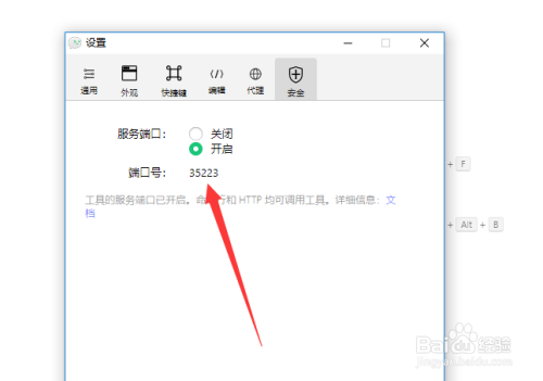 微信开发者工具怎么查看端口号