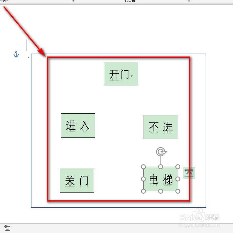 怎么用Word方便的画程序框图,并能粘贴复制