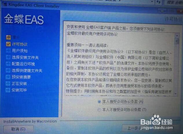 手把手教你安装金蝶EAS软件到Windows上