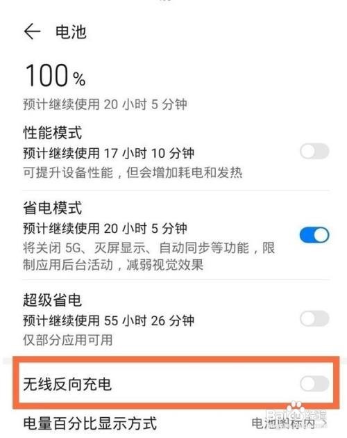 华为p60怎么开无线反向充电
