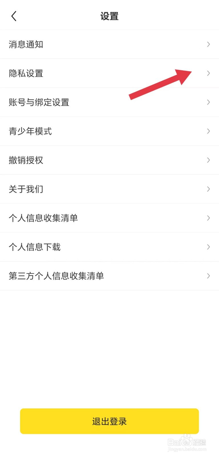 小说部落怎么看隐私设置