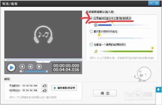 爱剪辑怎么切换背景音乐或者循环播放?