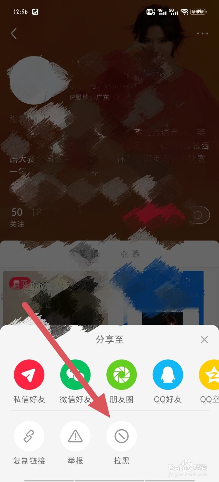 小红书怎么拉黑人？