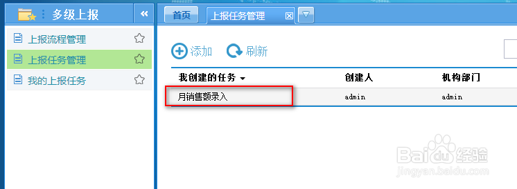 数据管理软件FineReport中如何创建上报任务