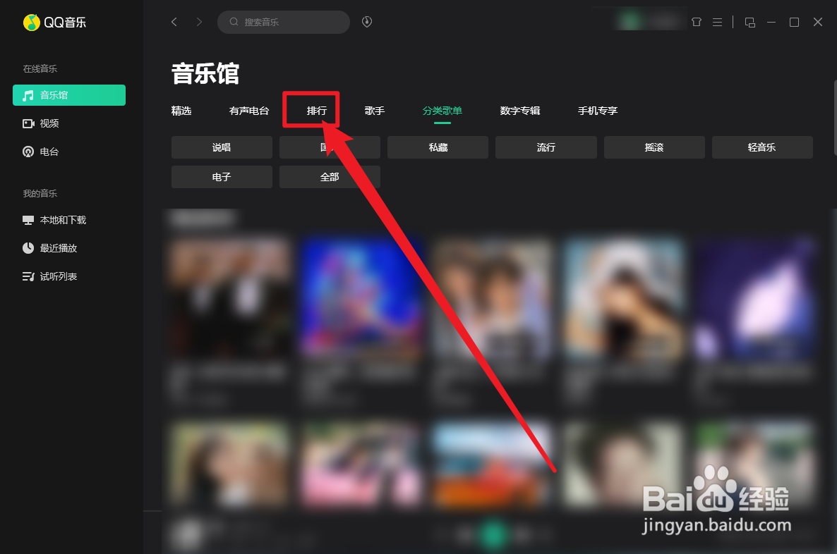 QQ音乐怎么播放Q音快手榜