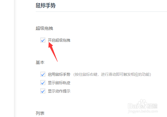 UC浏览器超级拖拽功能在哪开启