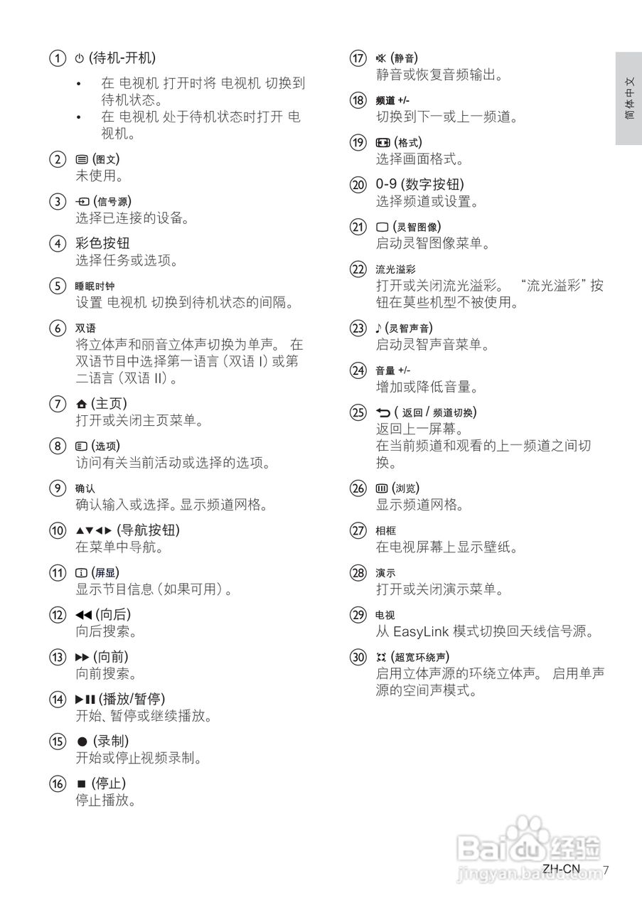 飞利浦47PFL7409/93液晶彩电使用说明书:[1]