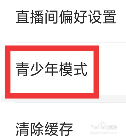 么么直播APP怎样设置青少年模式功能