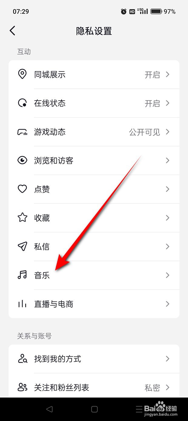 抖音收藏的音乐怎么公开与私密