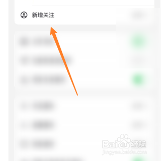 关闭抖音的个人新增关注功能