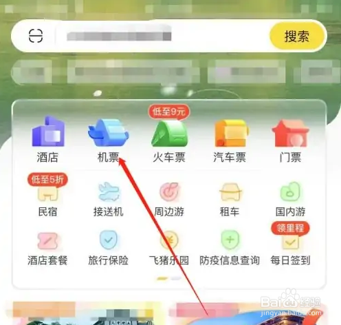 飞猪旅行出行无忧套餐取消方法