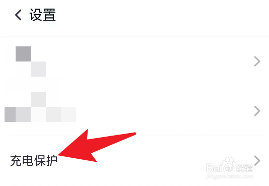 360清理大师怎么开启充电保护