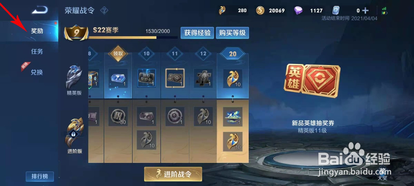 王者荣耀段位保护卡怎么获取
