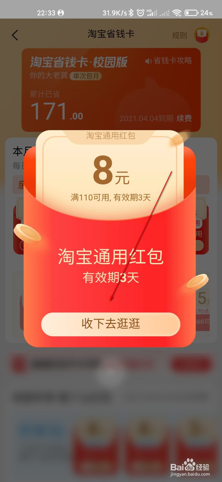 淘宝省钱卡怎么领取红包