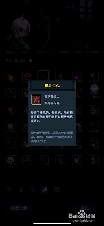 提灯与地下城如何获得格斗巨心