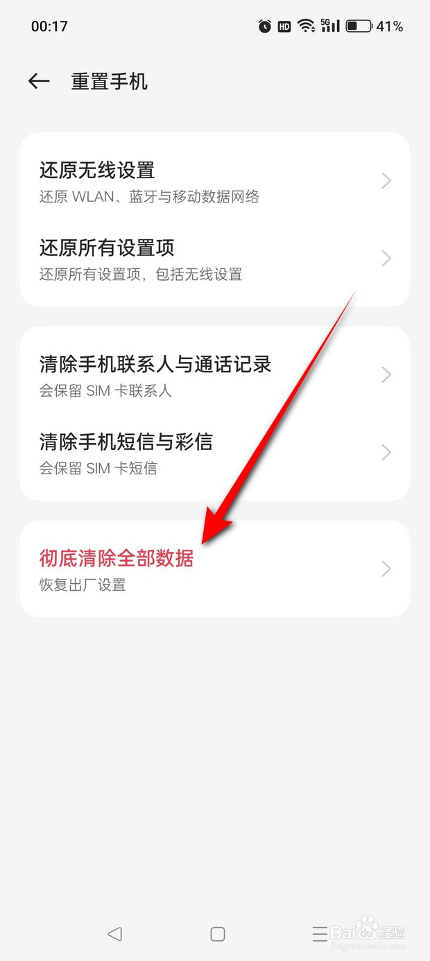 OPPO手机恢复出厂设置怎么弄