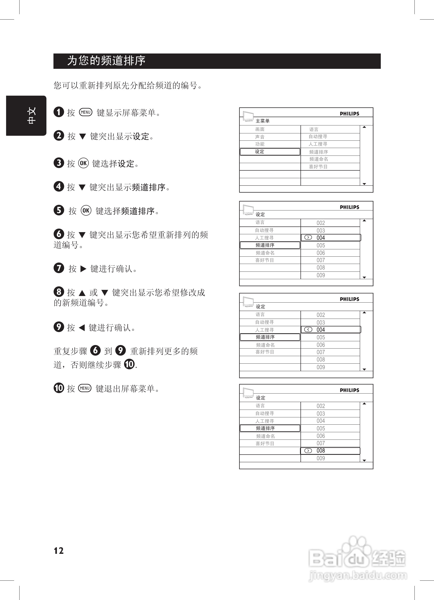 飞利浦52PFL7432液晶彩电话使用说明书:[2]