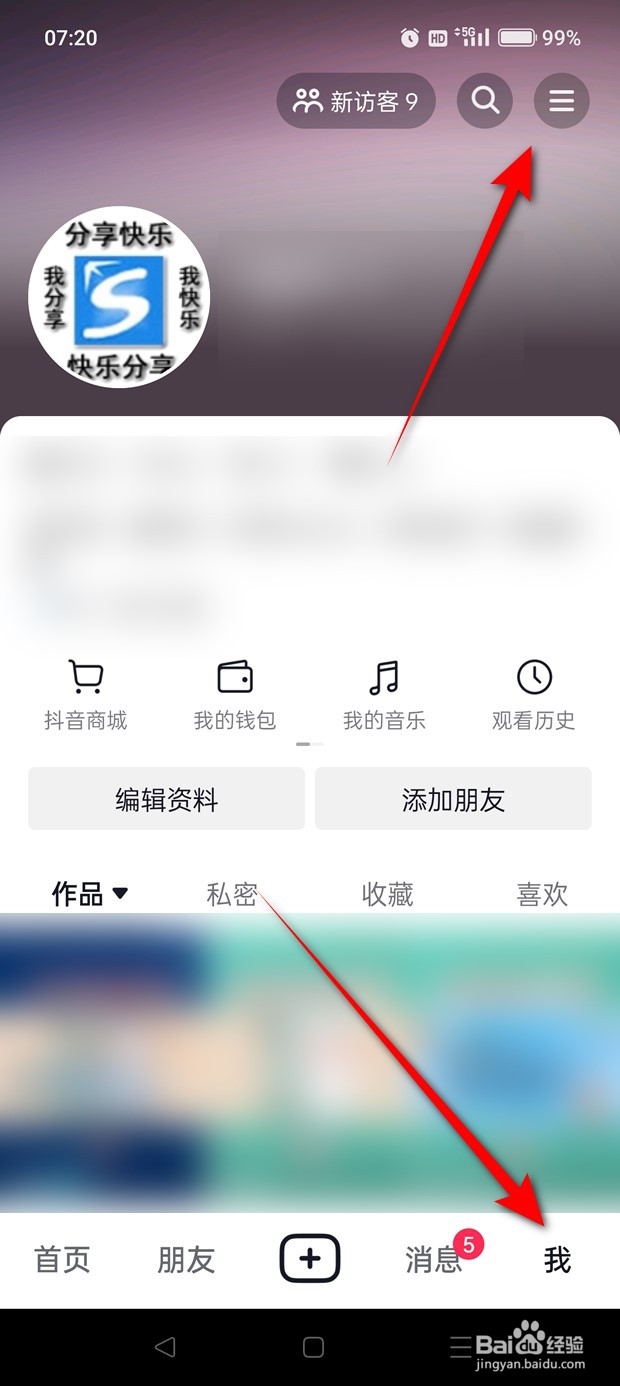 抖音点赞作品推荐给朋友怎么开启与关闭