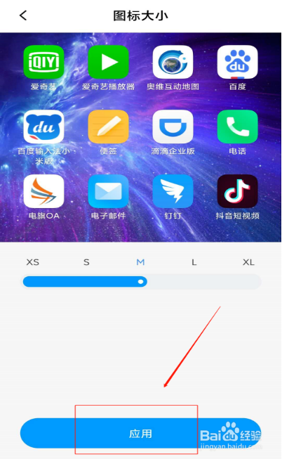红米K30图标大小怎么设置