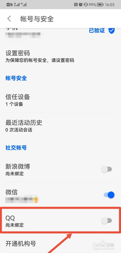 知乎绑定QQ怎么设置?