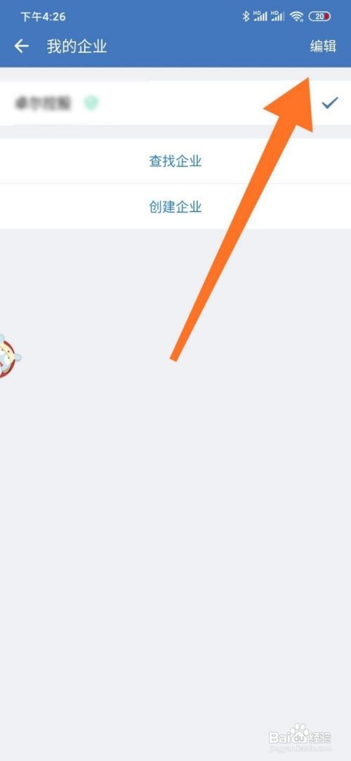 怎样退出企业微信