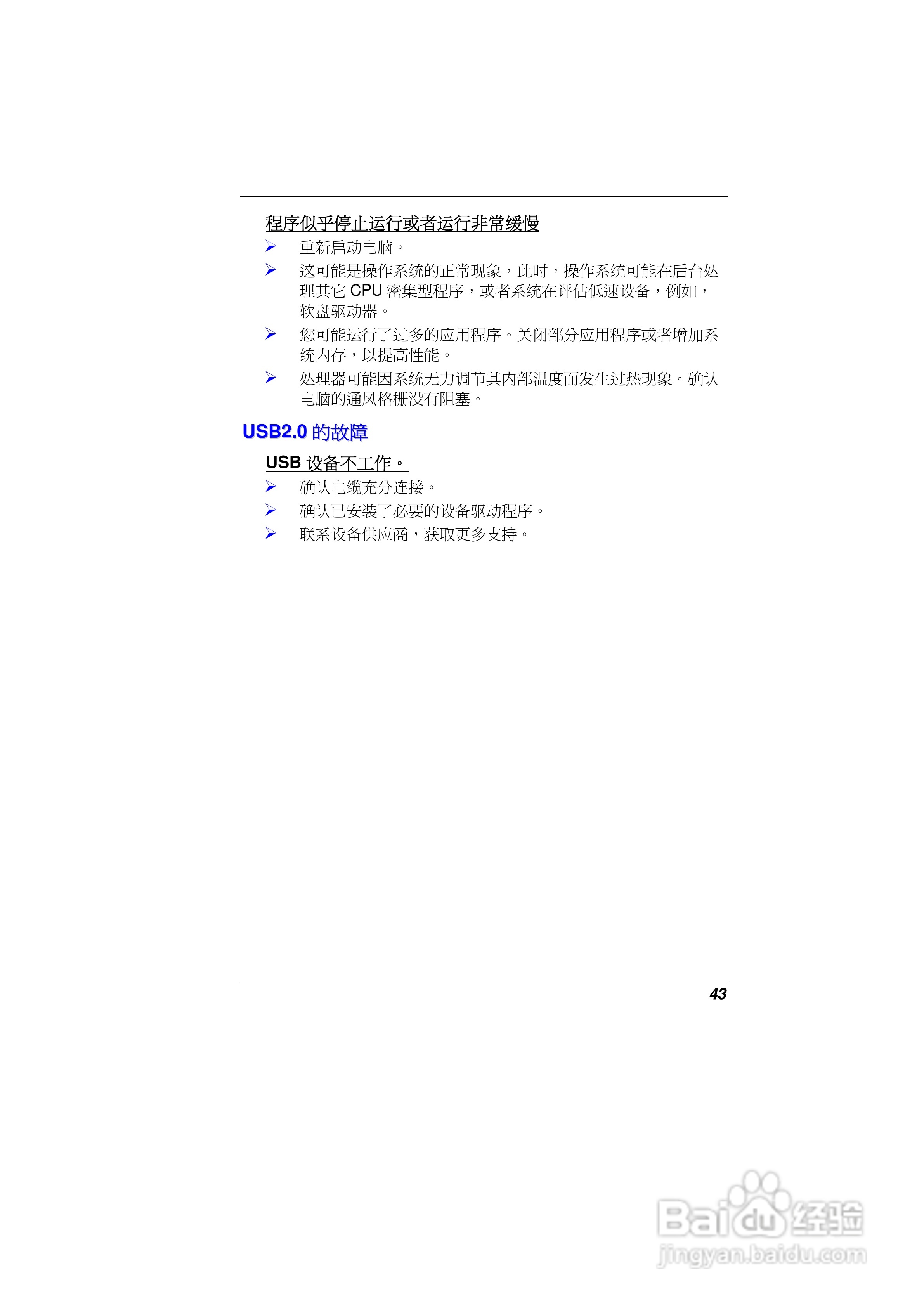 精英ECS E09EI6笔记本电脑说明书:[5]