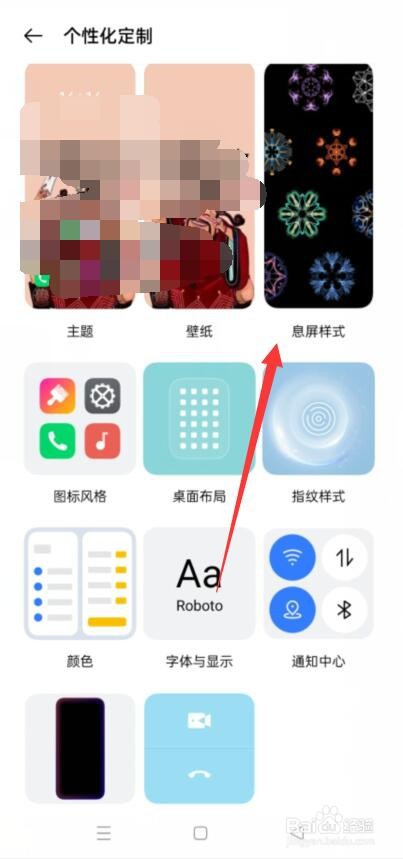 realme手机怎么开启息屏显示