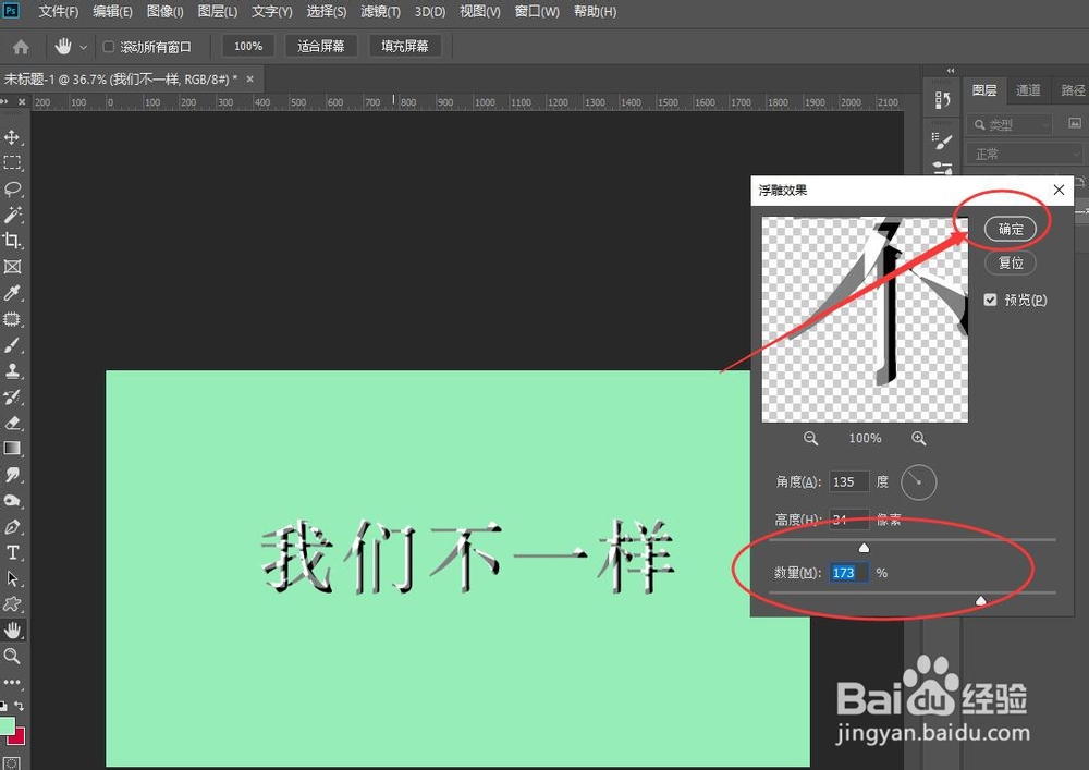 ps2019制作文字浮雕效果方法