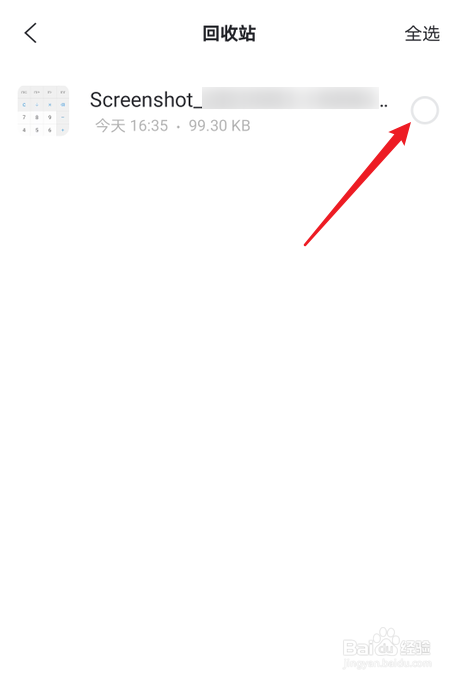 阿里云盘删除文件后怎么找回