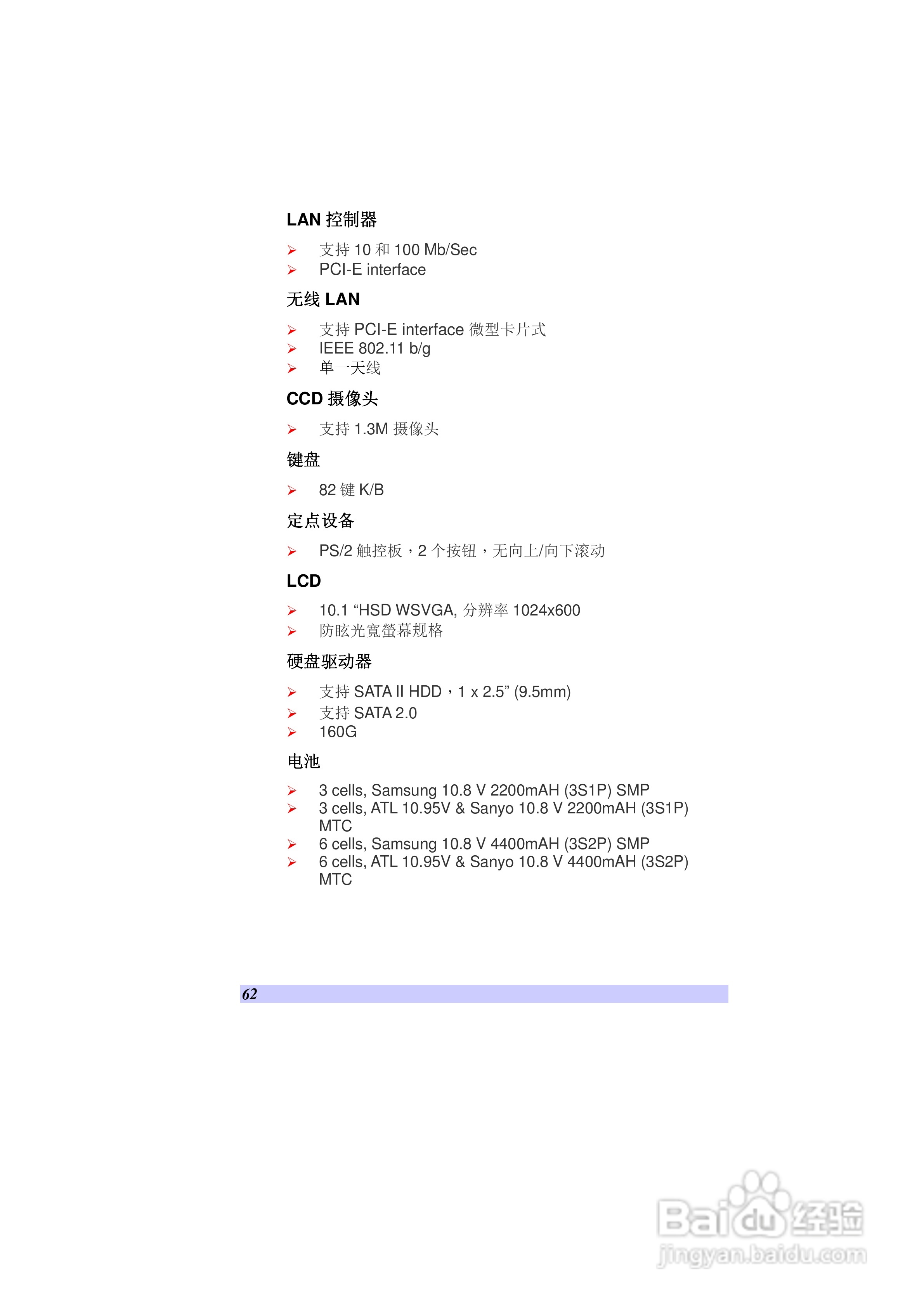 精英ECS V10IS1笔记本电脑说明书:[7]