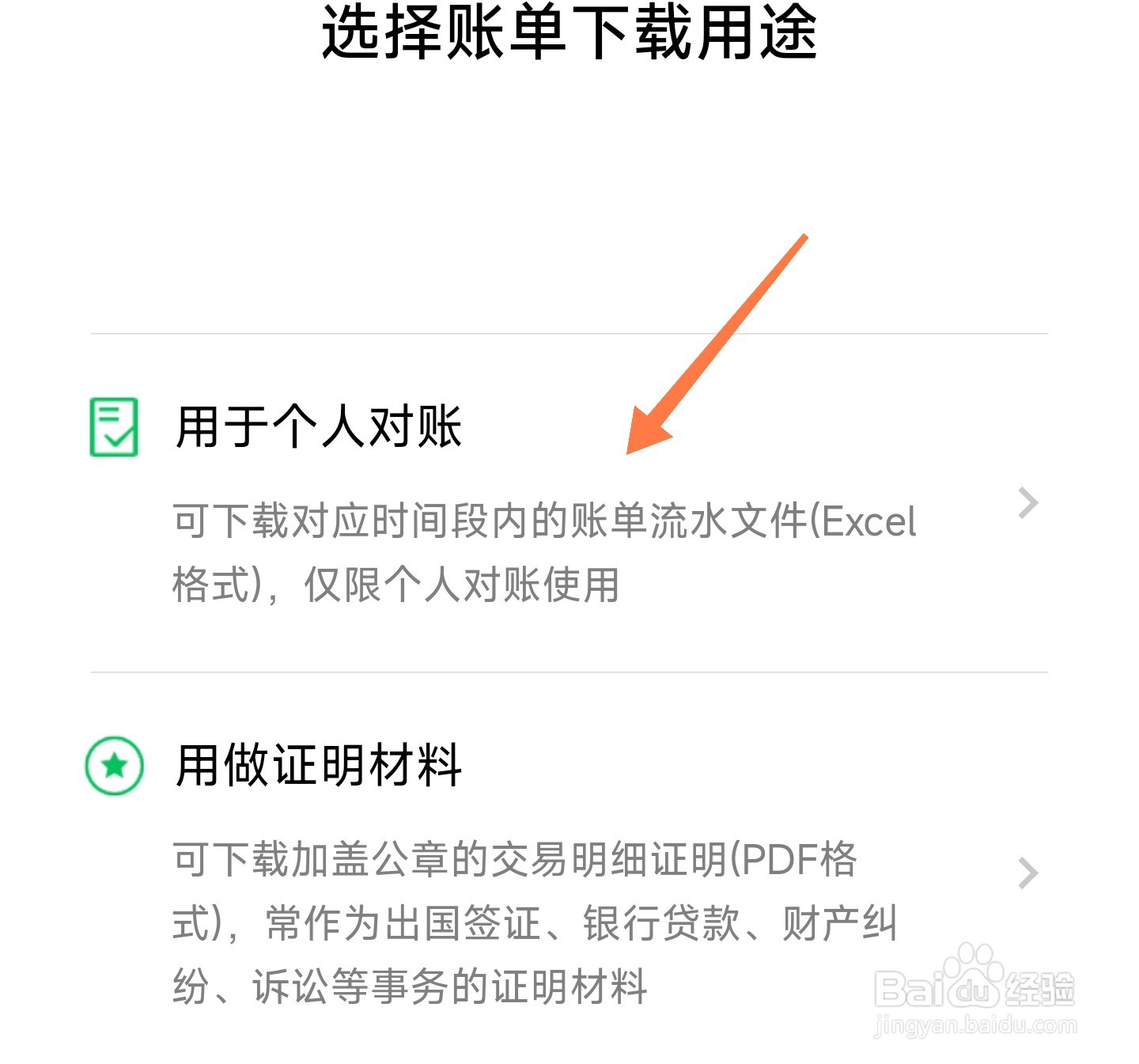 微信怎么导出账单明细