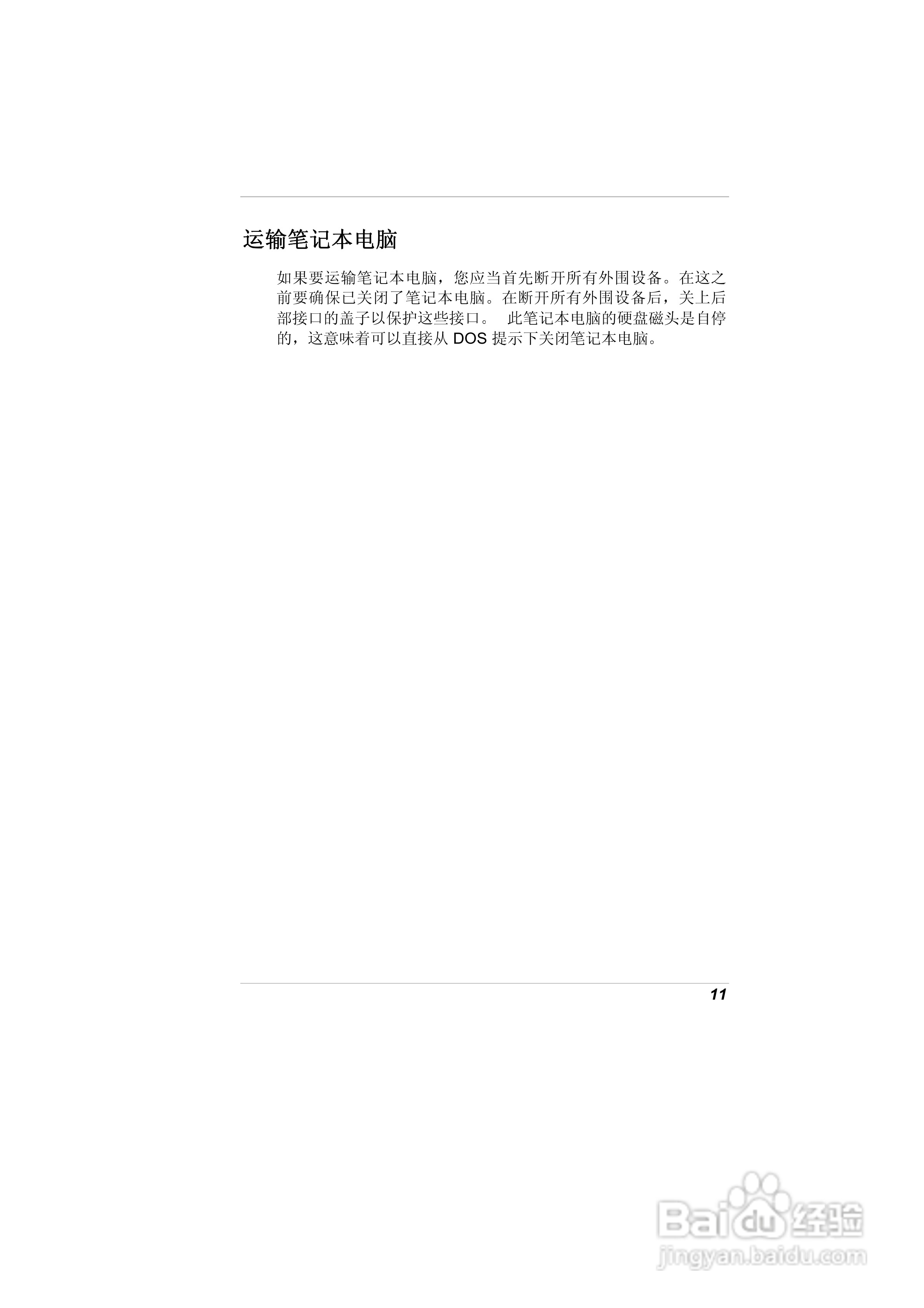 精英ECS A900笔记本电脑说明书:[3]