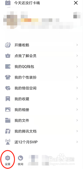 手机QQ怎么设置踢了踢？