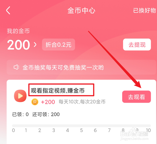 皮皮虾怎么赚金币