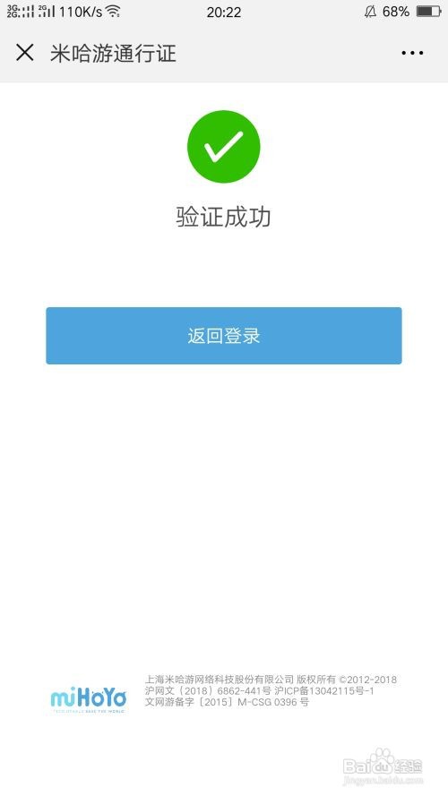 崩坏3验证邮箱教程