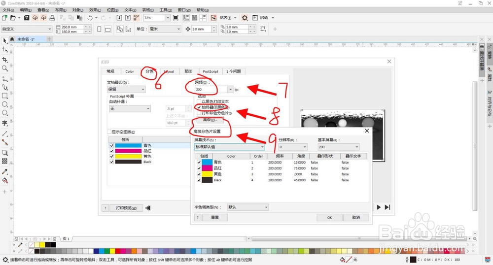 cdr打印输出PS(PostScript)基本设置
