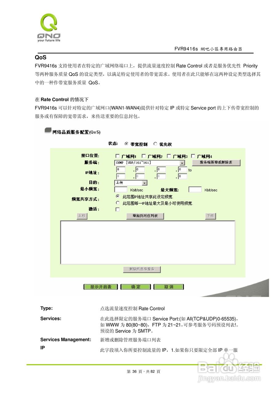侠诺FVR9416S路由器使用说明书:[4]