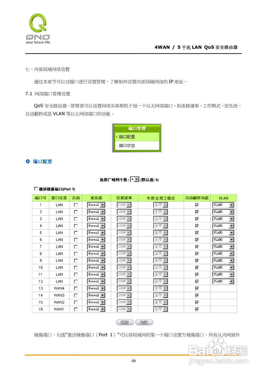 侠诺GQF500路由器使用说明书:[6]