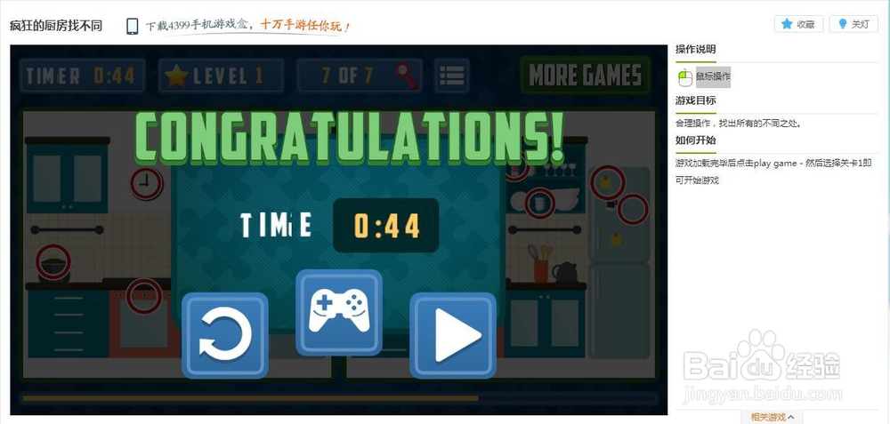 疯狂的厨房找不同小游戏玩法