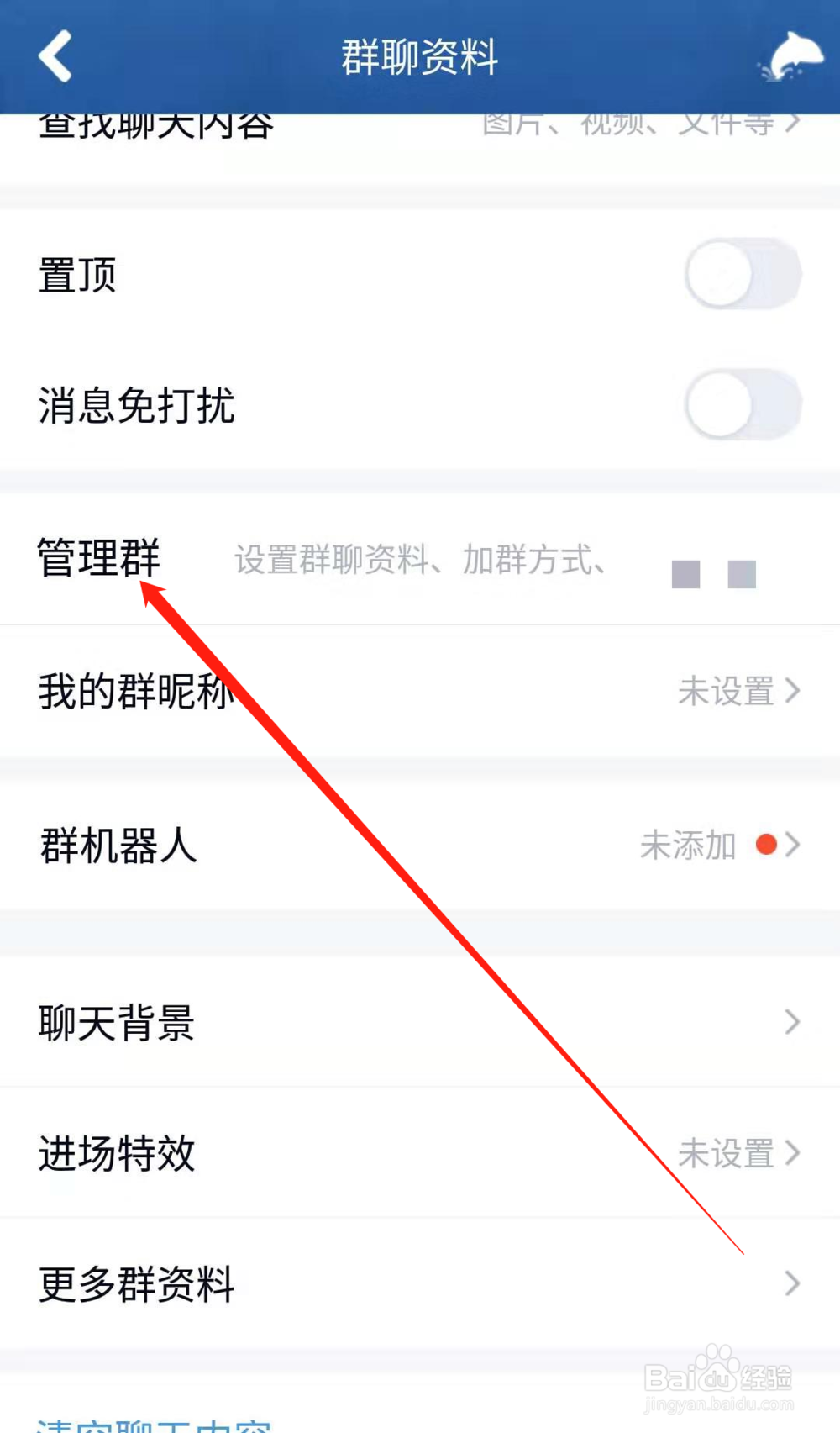 手机QQ如何转让QQ群群主身份