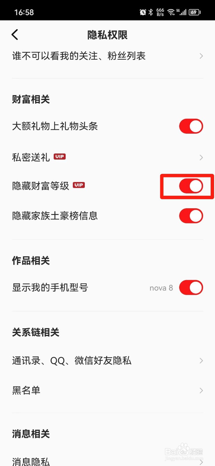全民K歌财富等级怎么隐藏