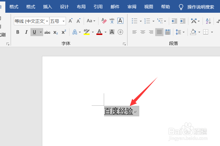 word中如何输入下划线（详解）